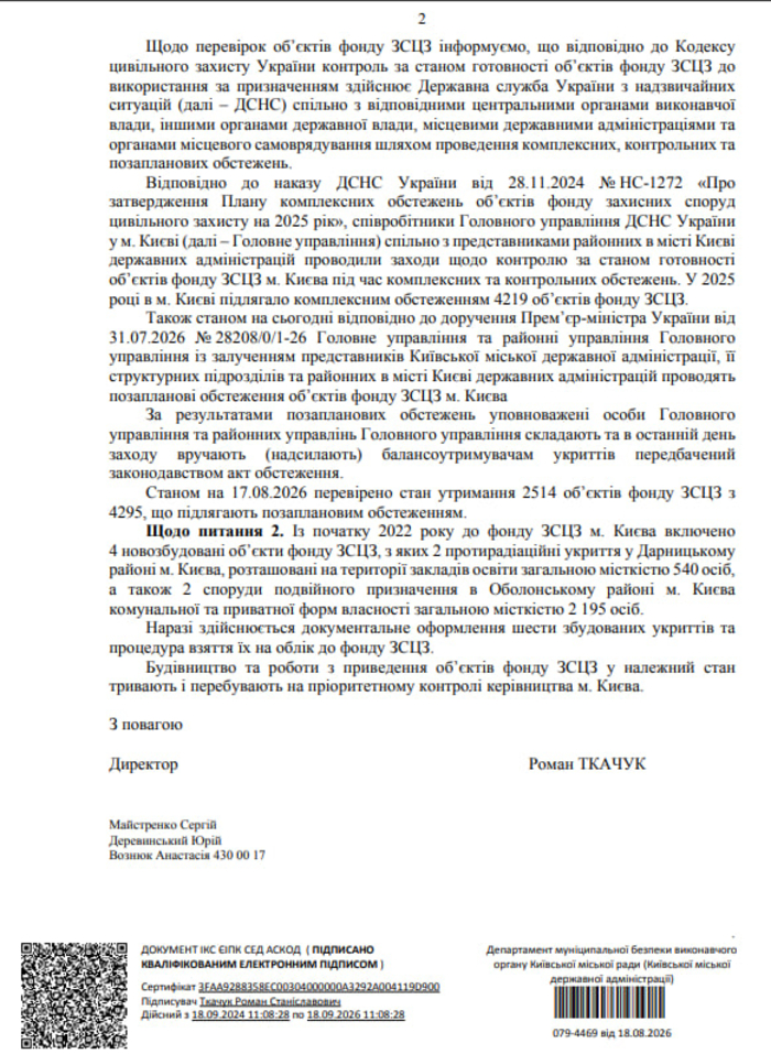Відповідь КМДА редакції Dengi.ua