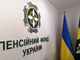 В Украине изменился размер средней зарплаты для расчета пенсий: детали