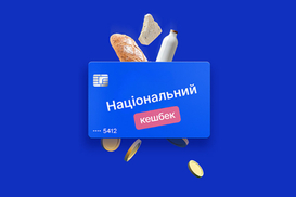 Нацкешбэк могут отменить: что будет с выплатами украинцам в 2027 году