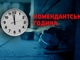 Комендантский час изменился: где сократили ограничения и накажут ли за прогулку