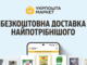 Украинский Amazon от Укрпошты и Kasta: запуск платформы на 10 миллионов товаров