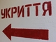 Доступ в укрытия школ и детсадов: Кабмин ввел жесткие ограничения